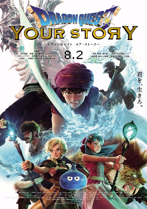 dragon quest your story